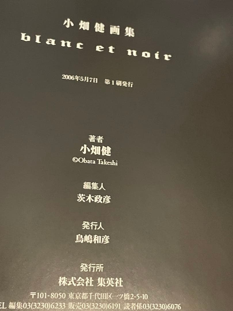 小畑健画集　blanc et noir デスノート　ヒカルの碁