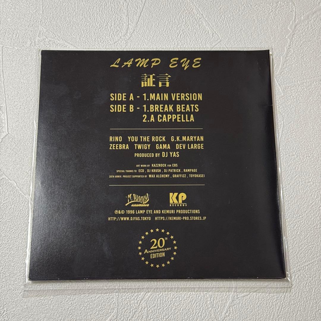 LAMP EYE 証言レコード