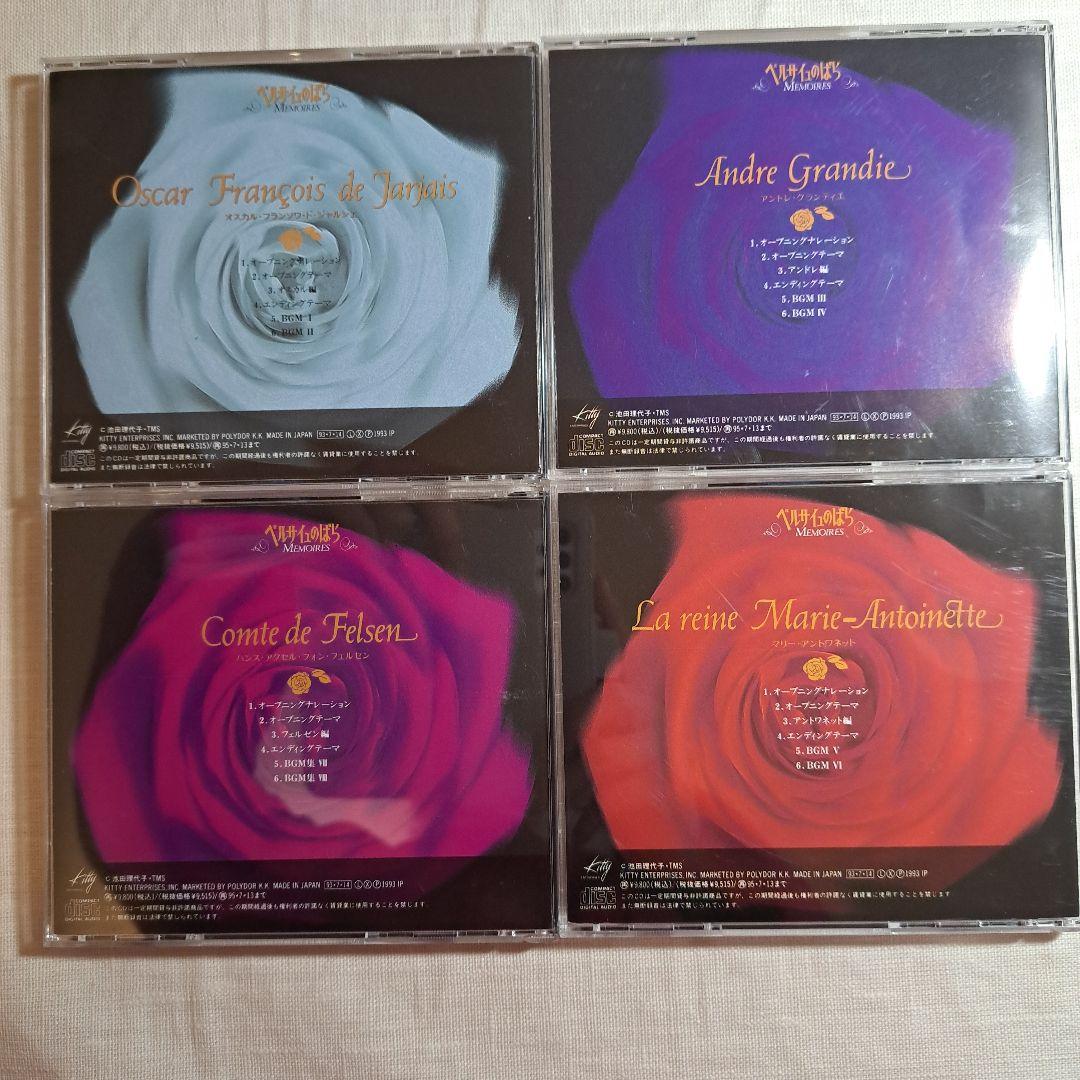 ベルサイユのばら　CD メモワール MEMOIRES