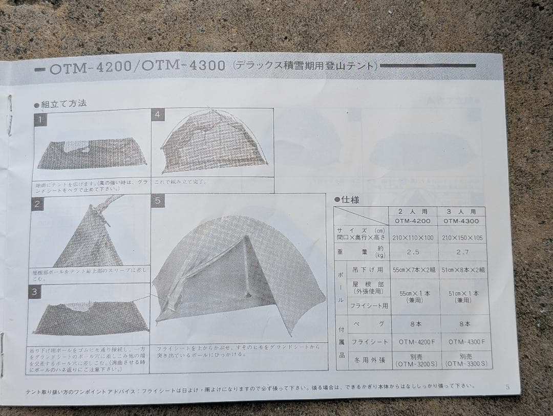 ダンロップ　積雪期用登山テント　OTM-4200　2人用　吊下げ