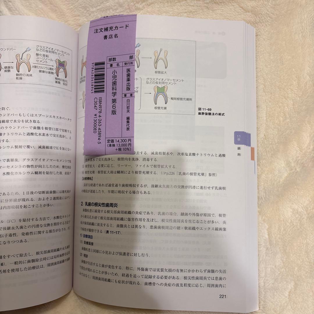 値下げしました！小児歯科学 第6版