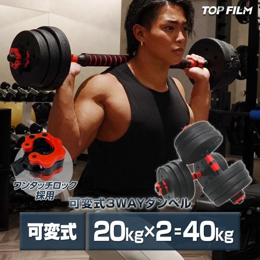 ダンベル 可変式 20kg可変式ダンベル 40kg B2512多機能 2個セット