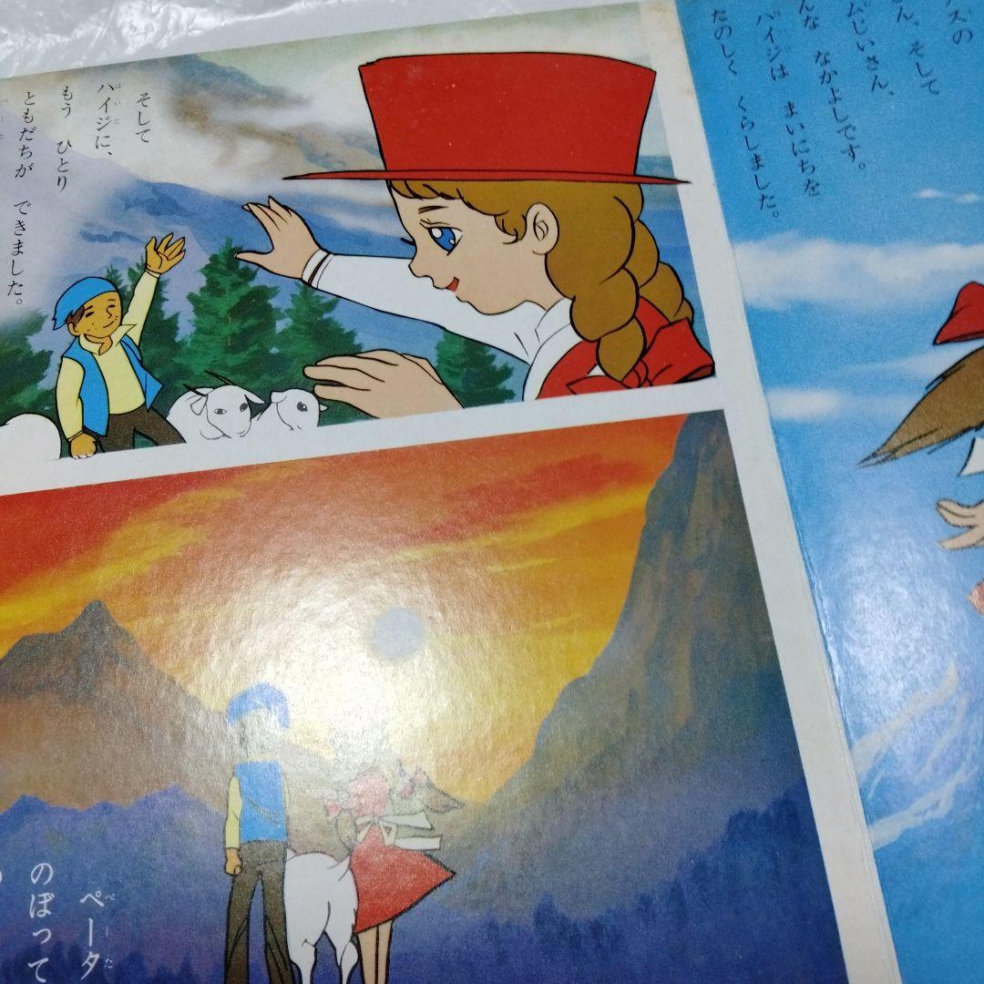 アルプスの少女 ポプラ社 世界名作えほん3 昭和48 クララ アルムおんじ