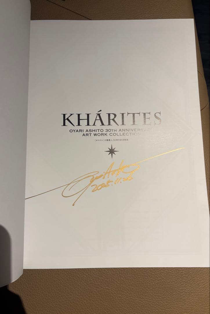 新品未読 直筆サイン入り 大槍葦人 画集 KHARITES カリテス 30周年