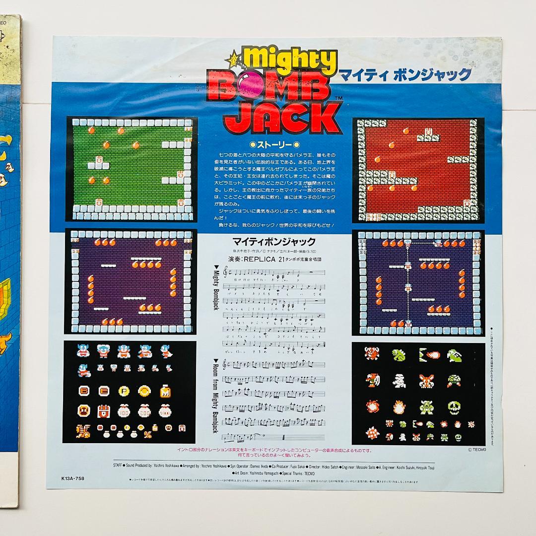 稀少盤 楽譜付 レコード ソロモンの鍵 マイティーボンジャック ゲームサントラ