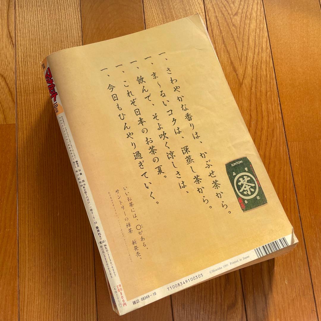 別冊マーガレット♡1993年10月号