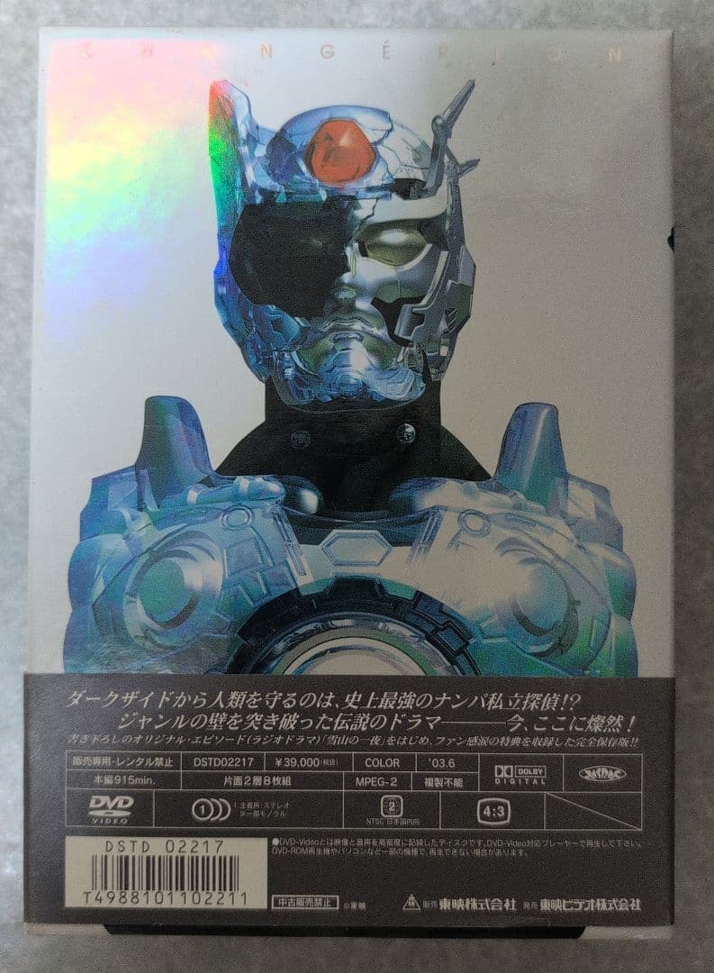 超光戦士シャンゼリオン DVD-BOX〈初回生産限定・8枚組〉