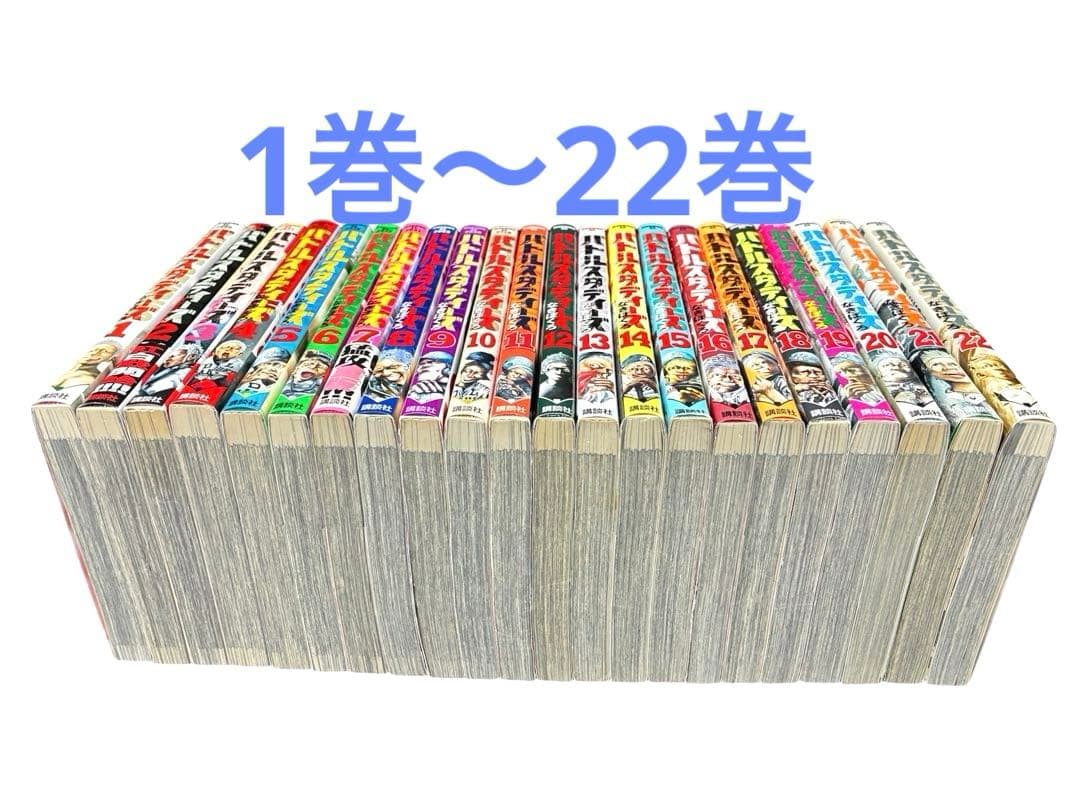 【綺麗多数】バトルスタディーズ 全45巻既刊セット