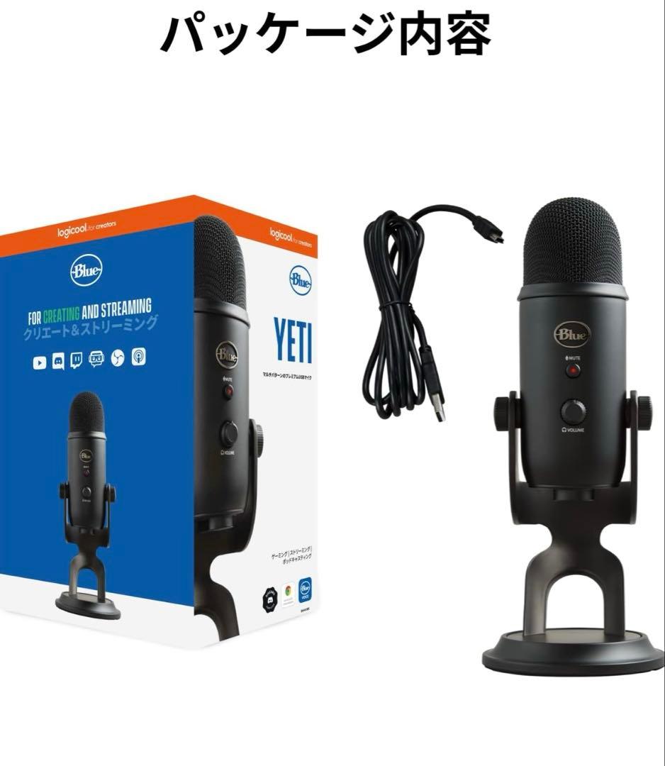 Logicool G Blue Yeti コンデンサーマイク　ゲーミングマイク