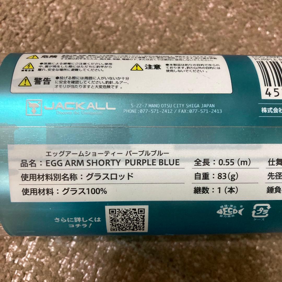 ジャッカル　エッグアームショーティー　パープルブルー