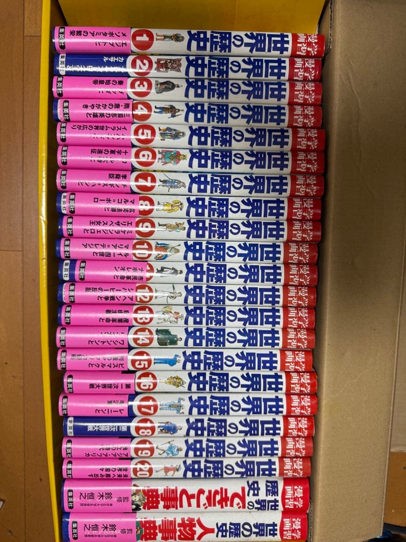 世界の歴史 全20巻 セット