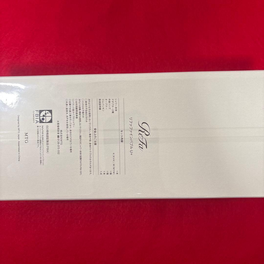 リファファインバブル U ホワイト（ReFa FINE BUBBLE U）正規品