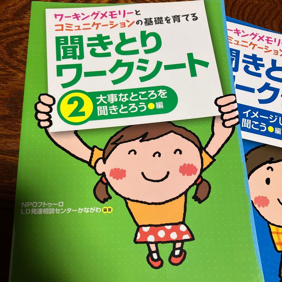聞きとりワークシート 1.2.3セット