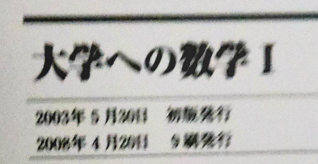 2冊 大学への数学 IA 藤田宏 長岡亮介 研文書院 希少
