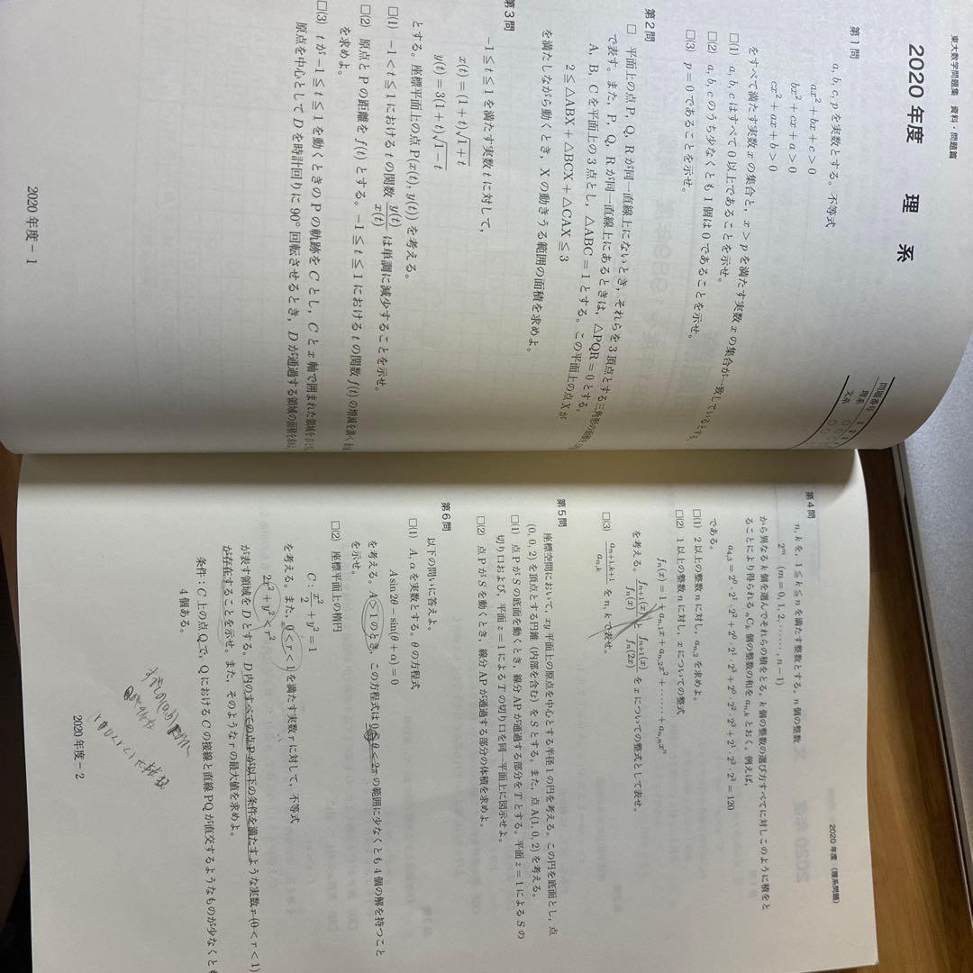 鉄緑会 東大数学問題集 40年分