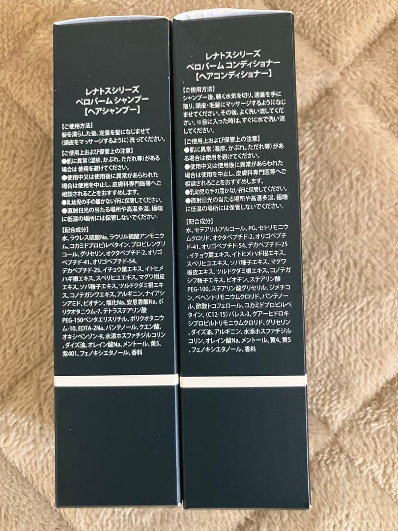 だんちゃんPeloBaumシャンプーコンディショナー2セット