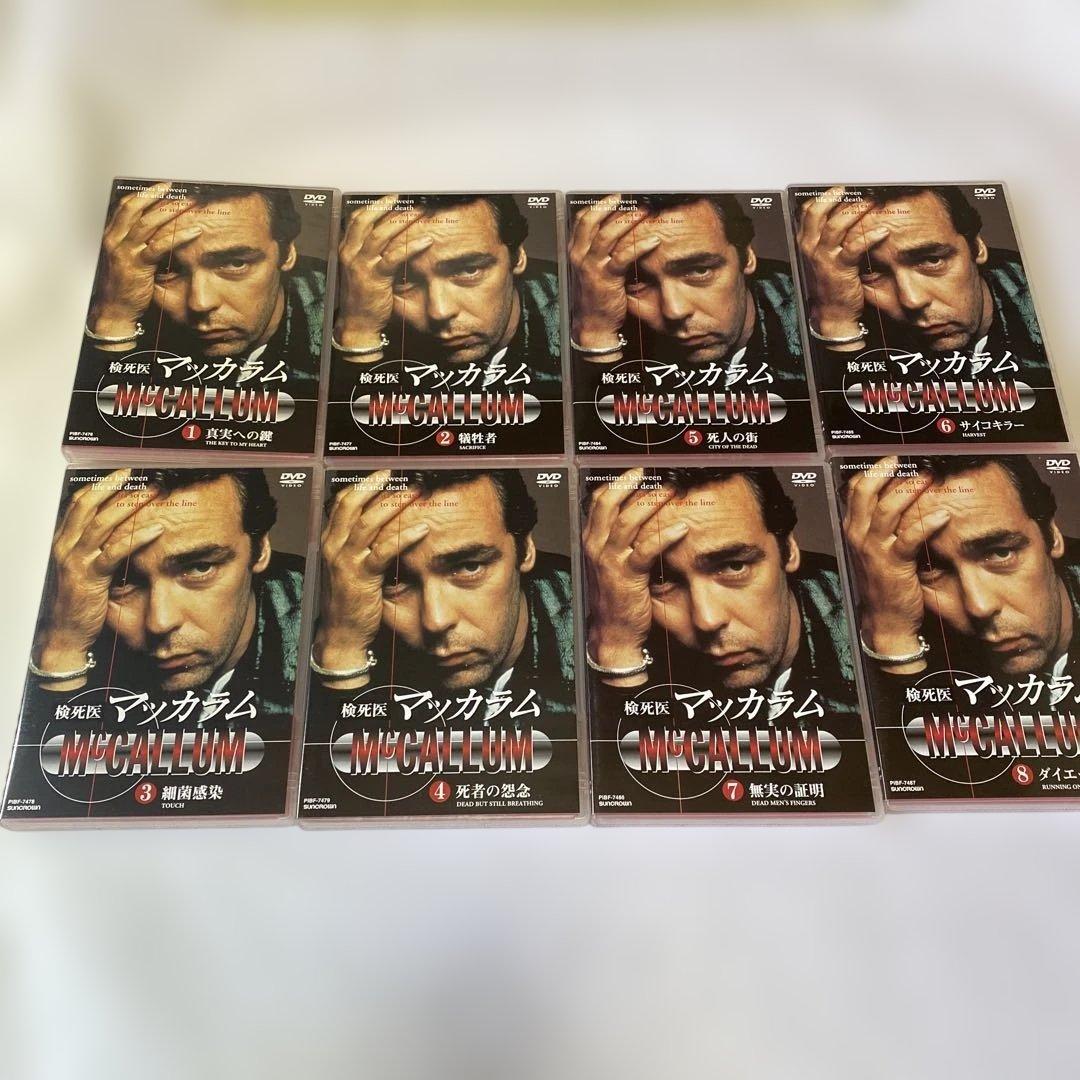 検死医マッカラムDVD BOX全8巻セット