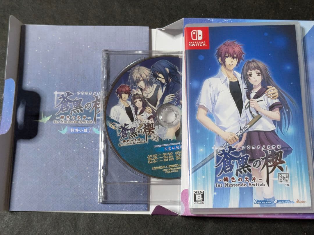 Switch 蒼黒の楔 ～緋色の欠片 玉依姫奇譚～ 特装版