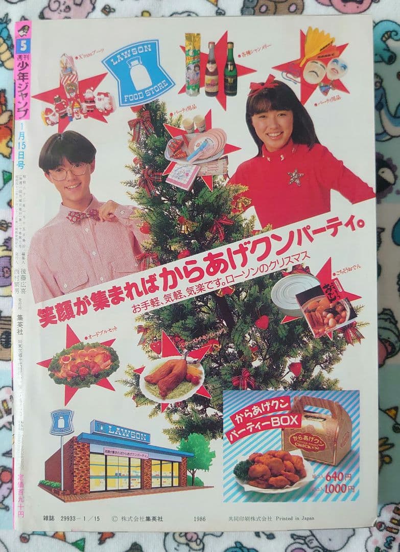 週刊少年ジャンプ 1987年 5号 1冊