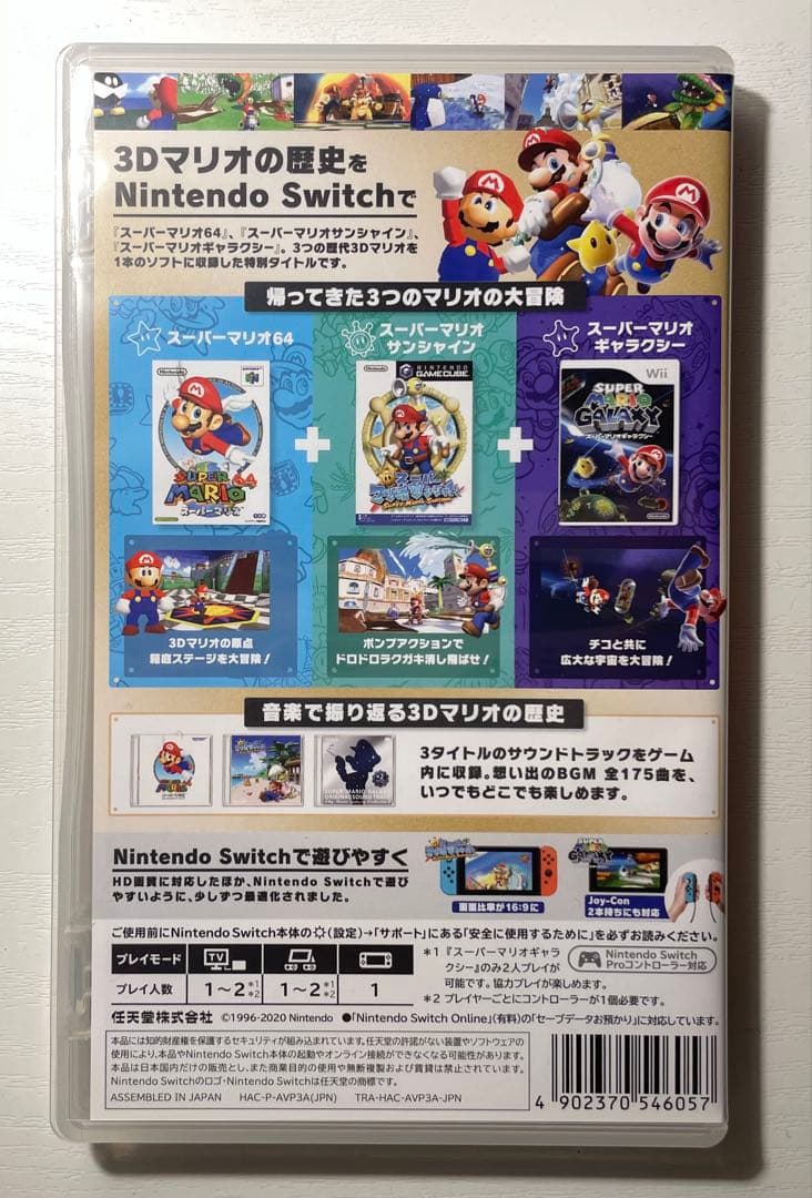 【限定生産】スーパーマリオ 3Dコレクション