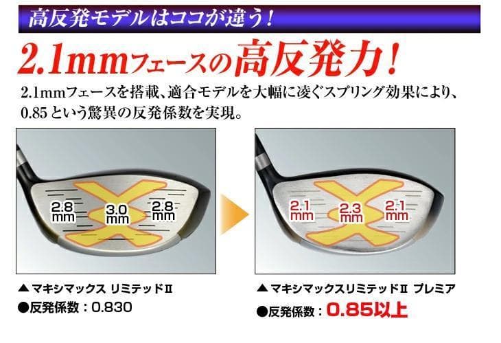 左【新品】高反発　ドライバーマキシマックスリミテッド２プレミア　プレミア飛匠