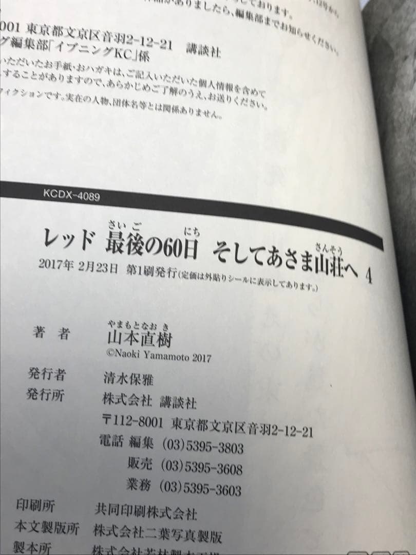 レッド 最後の60日 そしてあさま山荘へ　1-4巻　全巻セット