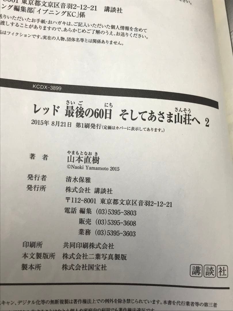 レッド 最後の60日 そしてあさま山荘へ　1-4巻　全巻セット