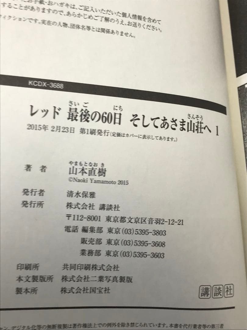 レッド 最後の60日 そしてあさま山荘へ　1-4巻　全巻セット
