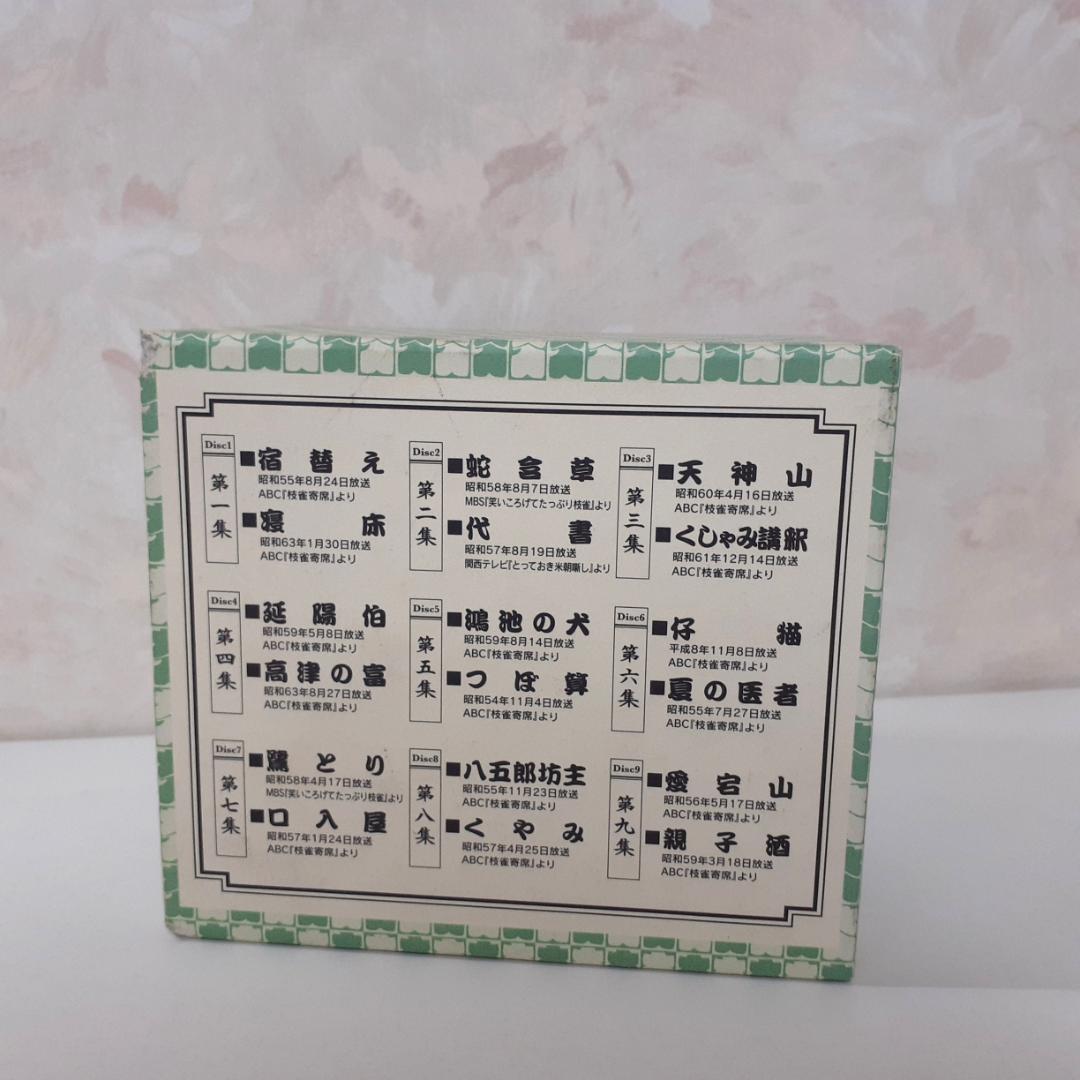 桂枝雀　枝雀十八番　DVD-BOX