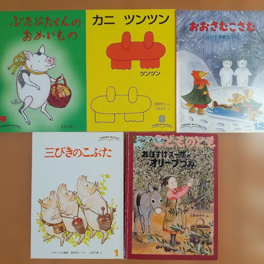 こどものとも年少版 こどものともセレクション 絵本セット46冊　まとめ売り