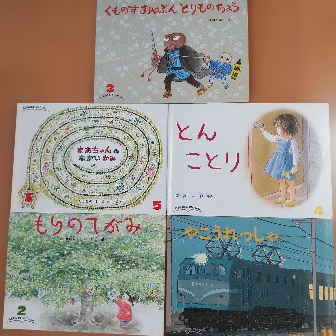 こどものとも年少版 こどものともセレクション 絵本セット46冊　まとめ売り