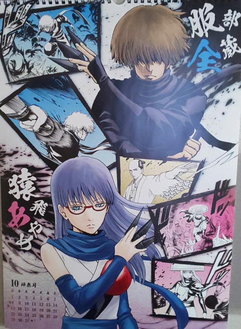 銀魂 B3 大判 カレンダー 2017 激闘 空知英秋 原作絵 ポスターにも