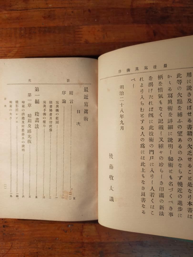 最近写真術 瀧澤賢四郎（明治28 年 桃華堂 )