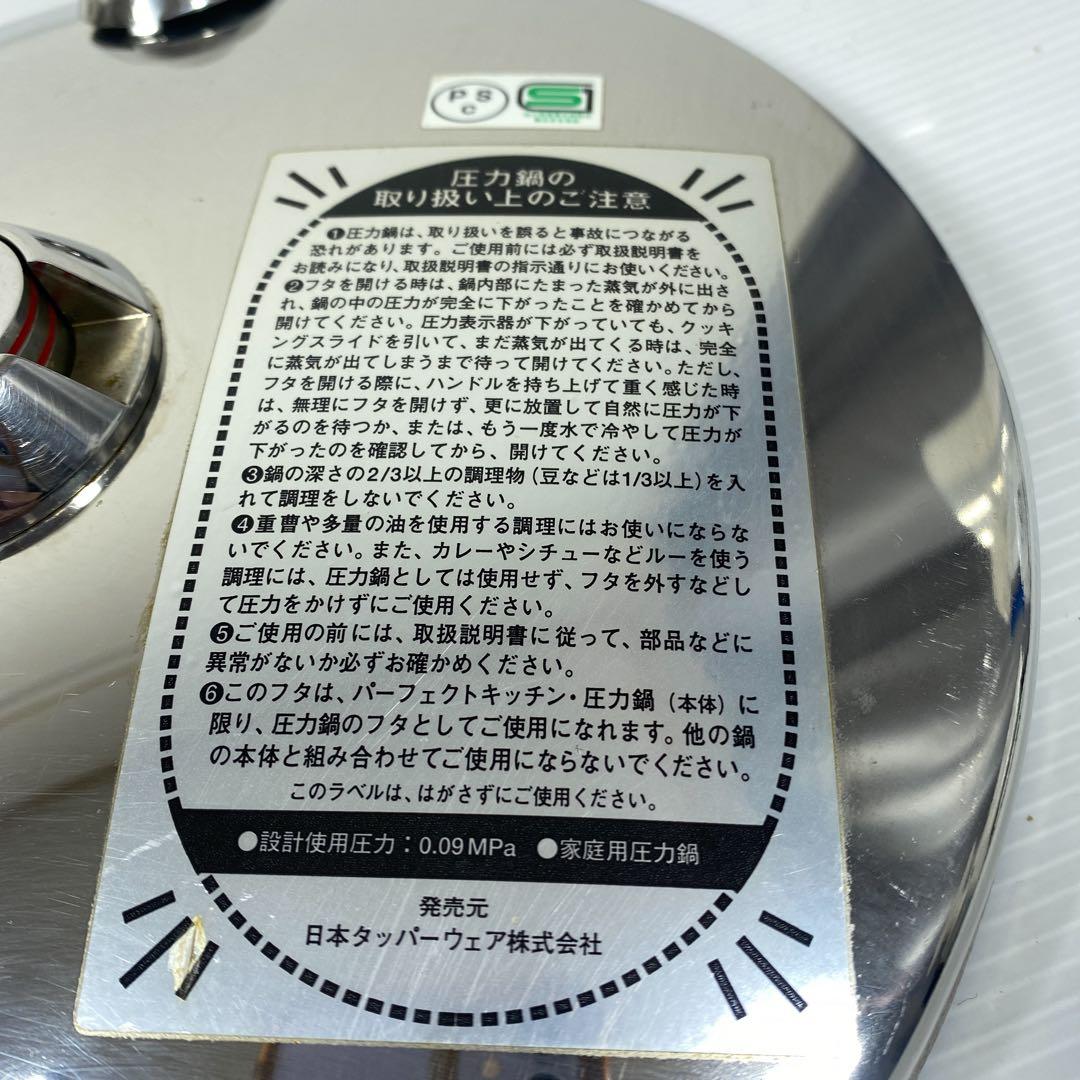 タッパーウェア パーフェクトキッチン 圧力鍋 5L Tupperware