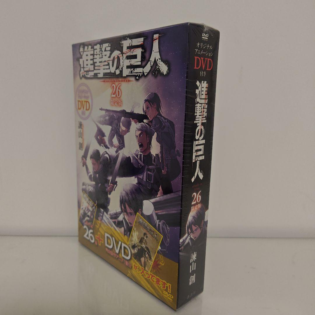 進撃の巨人　特装版、限定版、DVD付き《全品新品！未開封！》
