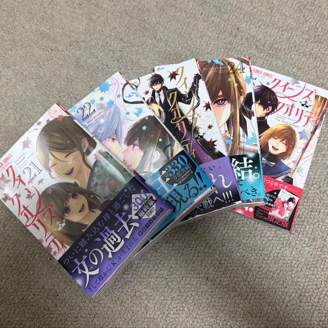 【全巻】クイーンズ・クオリティ 最富キョウスケ(全25巻)