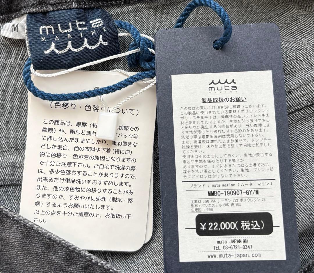 【新品タグ付き未使用】muta MARINE デニムパンツ　メンズM