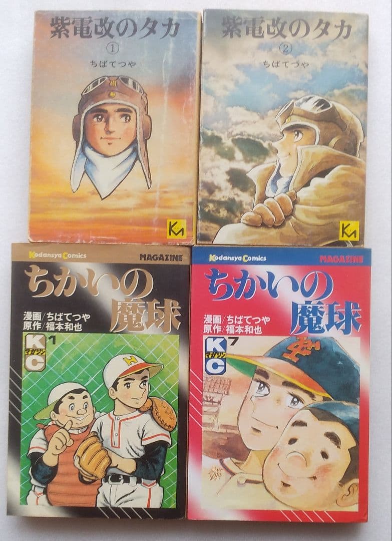ちばてつや、 白土三平など、昭和の絶版・希少コミックスの計23冊セット