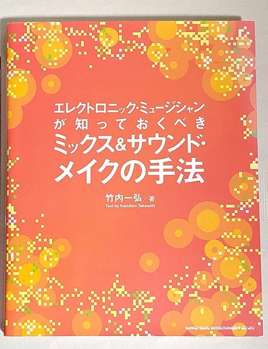 【裁断済】DTM、作曲、編曲、ミックス、音楽制作用 教本セット 14冊 参考書