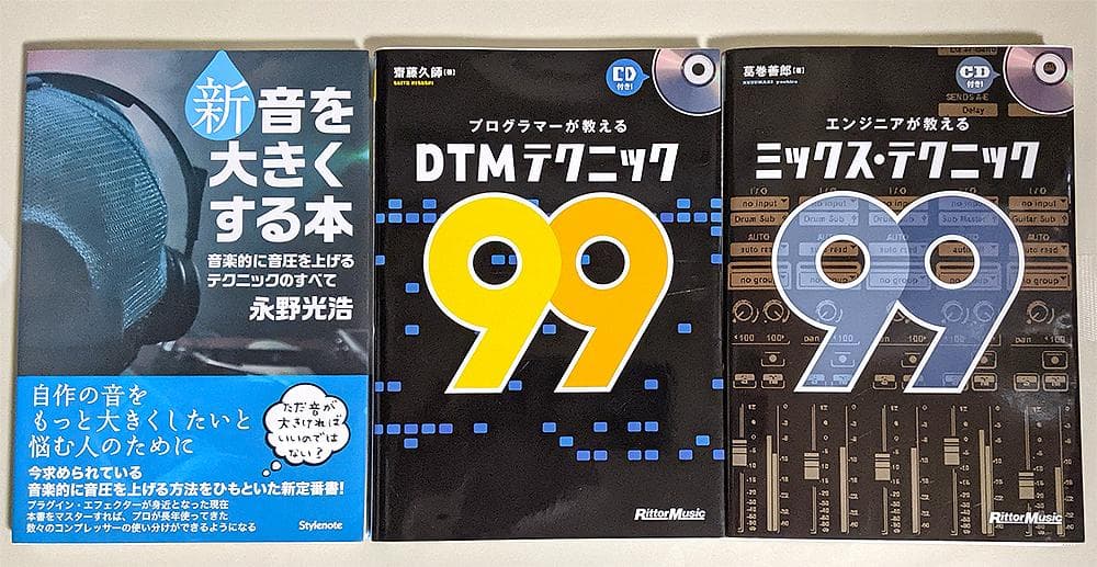 【裁断済】DTM、作曲、編曲、ミックス、音楽制作用 教本セット 14冊 参考書