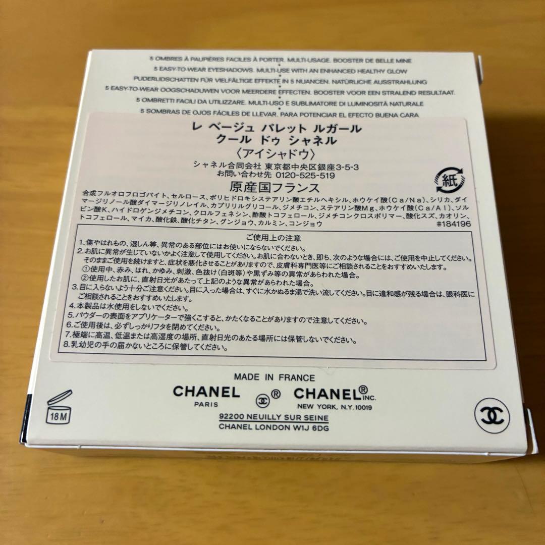 最終値下げ☆ CHANEL シャネル☆未使用☆ レ ベージュ パレット ルガール