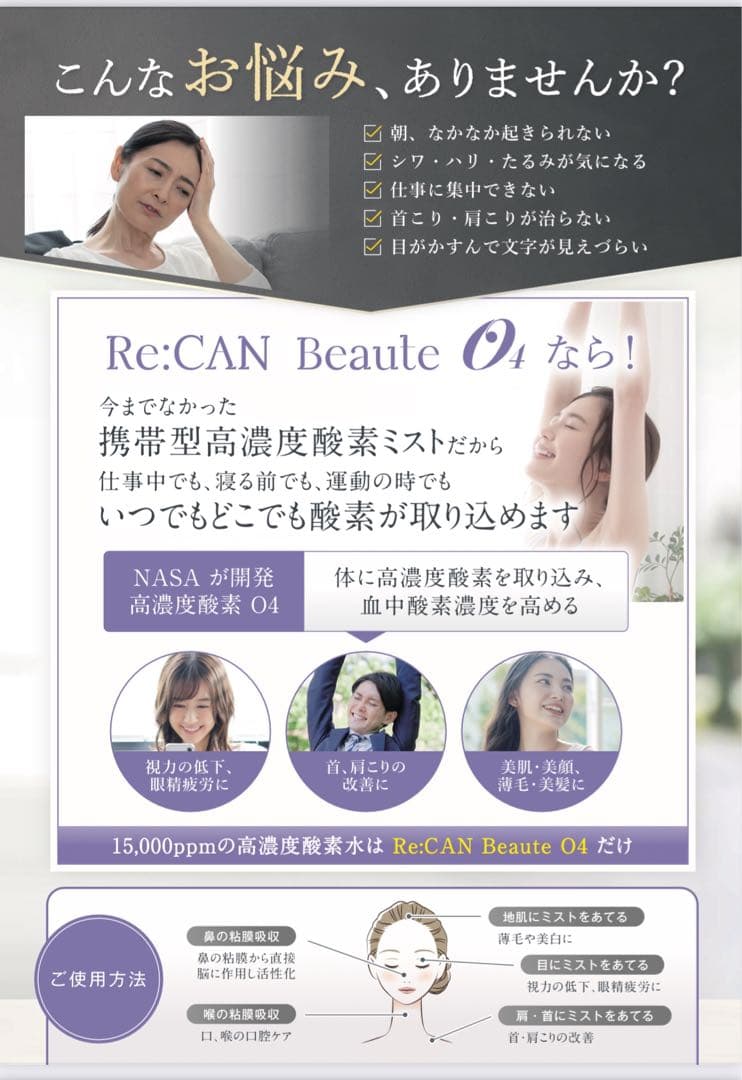 Re:CAN Beaute O4 高濃度酸素 4