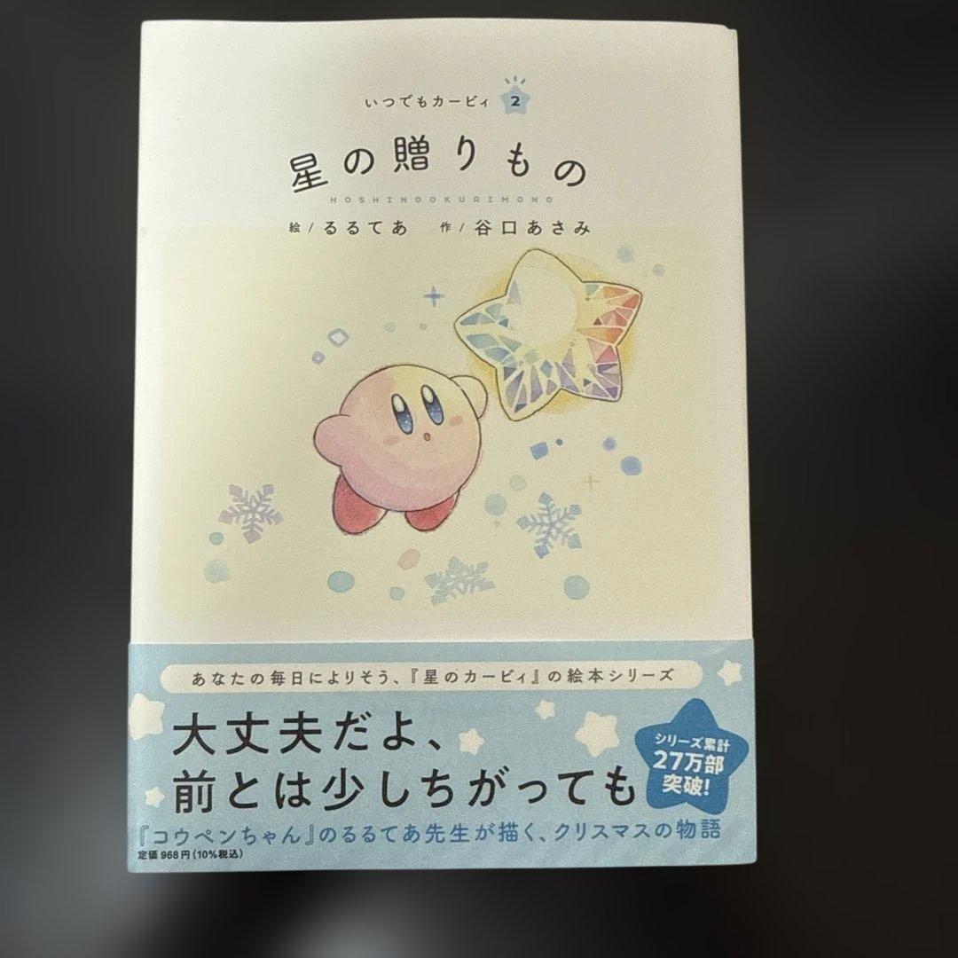 いつでもカービィ　絵本　10冊　全巻セット　まとめ売り