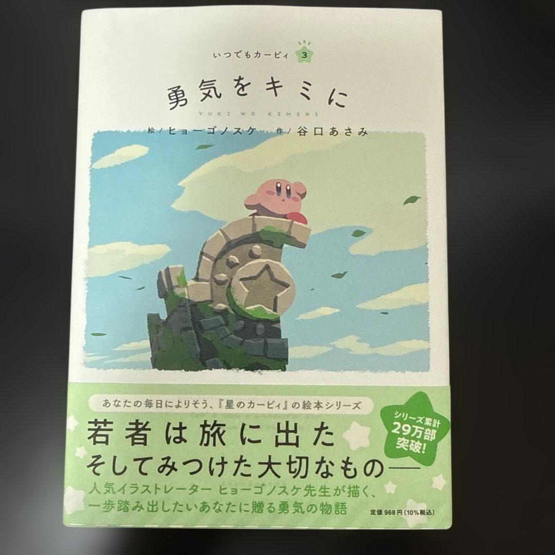 いつでもカービィ　絵本　10冊　全巻セット　まとめ売り