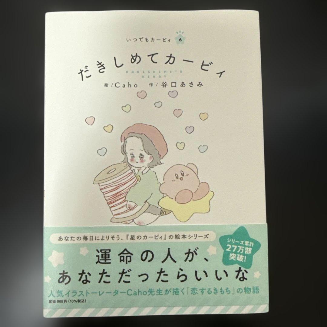 いつでもカービィ　絵本　10冊　全巻セット　まとめ売り
