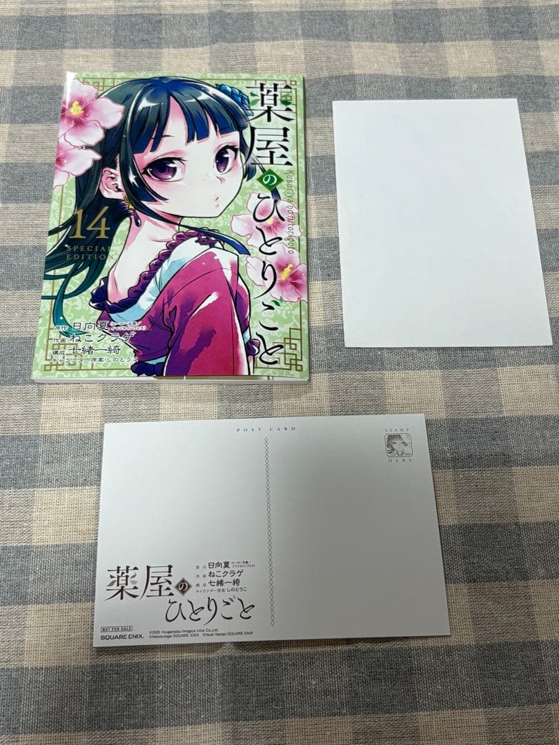薬屋のひとりごと 15巻セット