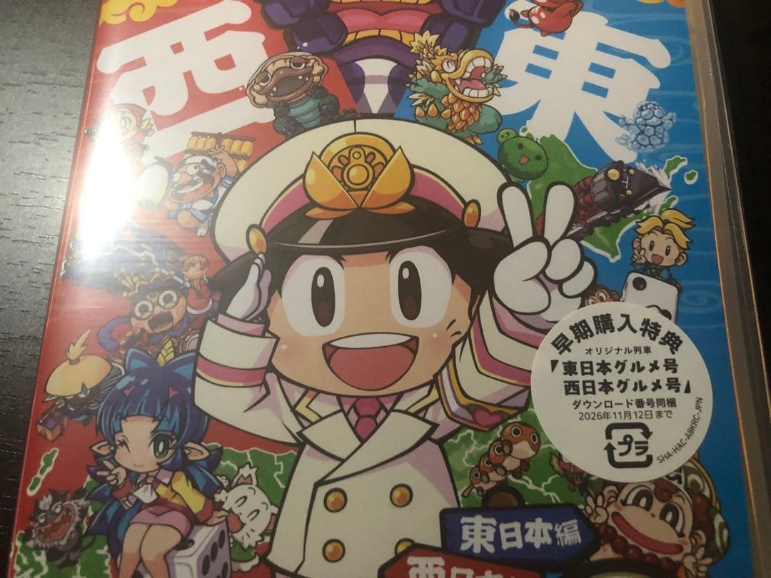 【新品未開封】桃太郎電鉄2 〜あなたの町も　きっとある〜　Switchソフト