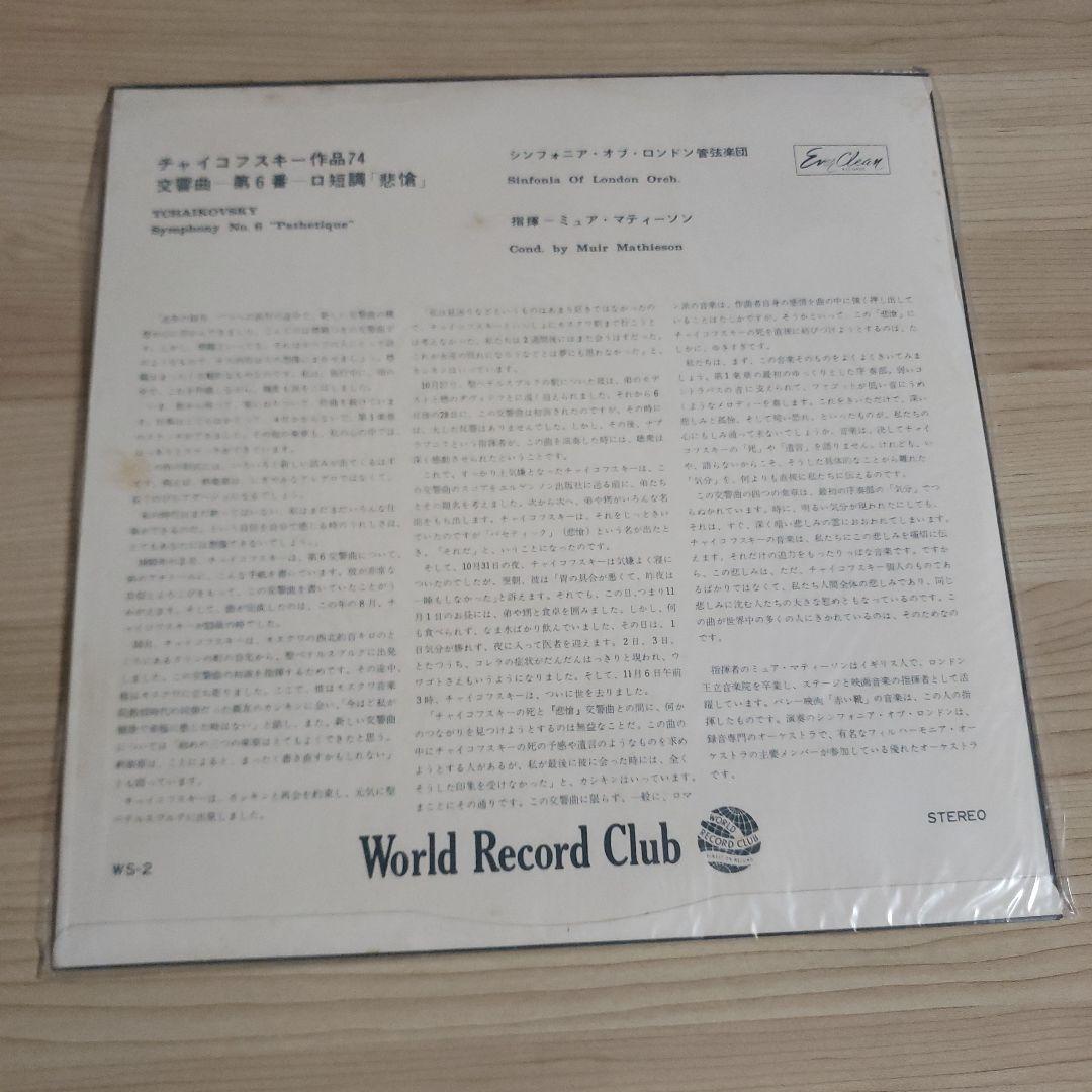 RECORD LIBRARY クラシカルミュージック