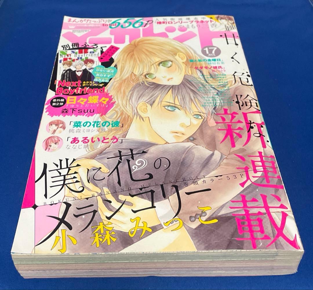 マーガレット2015年17号