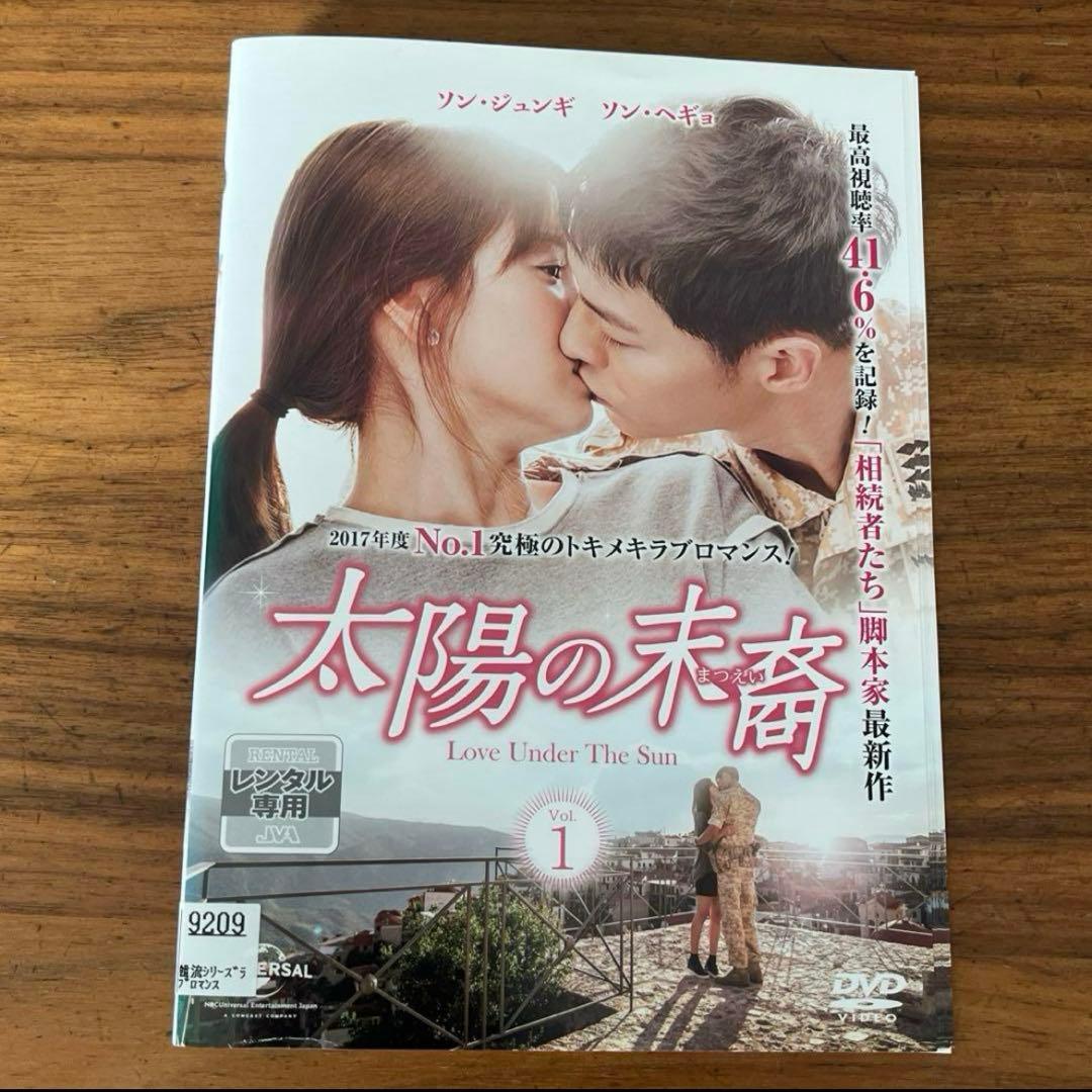 太陽の末裔 DVD 全13巻　全巻セット　韓国ドラマ